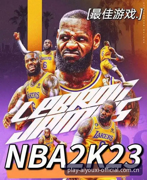 揭秘爱游戏官网篮球数据攻略：NBA老球迷的“第二双眼睛”